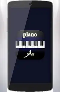 بيانو Piano Screen Shot 3