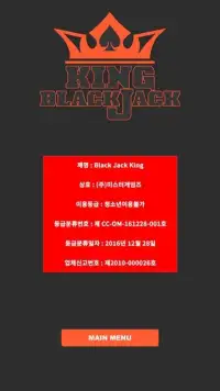 블랙잭 왕(BlackJack King) Screen Shot 0