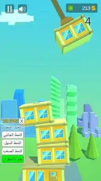 لعبة بناء البرج مجانا Screen Shot 1