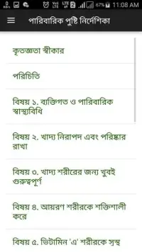 Nutrition Bengali HealthPhone Screen Shot 2