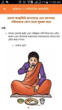 Nutrition Bengali HealthPhone Screen Shot 1