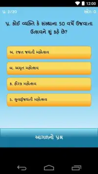 Gujarati General Knowledge Screen Shot 4