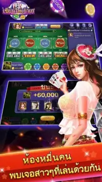 เก้าเกไทย-9K Poker Game Screen Shot 1