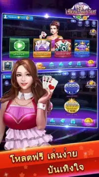 เก้าเกไทย-9K Poker Game Screen Shot 4