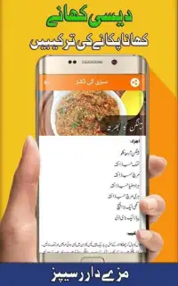 Pakistani Recipes: Urdu Cooking Recipes Screen Shot 1