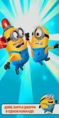 Guide for Despicable Me Screen Shot 2