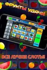 Игровые Автоматы Фрукты удачи Screen Shot 4