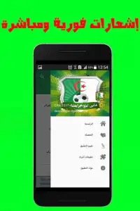 أخبارالمنتخب الجزائري CAN 2017 Screen Shot 0