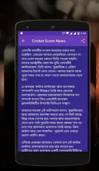 বাংলাদেশ ক্রিকেট Screen Shot 0