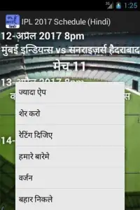 IPL 2017 Season 10 (Hindi) Screen Shot 2
