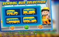 Школьный автобус Строитель-гар Screen Shot 7