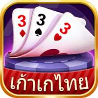 เก้าเกไทย-9K Poker Game