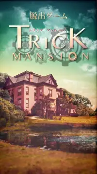 脱出ゲーム Trick Mansion Screen Shot 5
