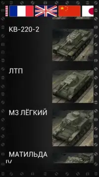 Танки WoT Screen Shot 1