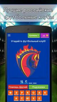 Россия конкурс футбол логотип Screen Shot 3