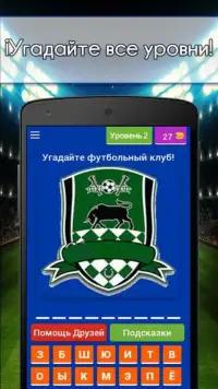 Россия конкурс футбол логотип Screen Shot 2