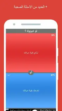 لو خيروك Screen Shot 2