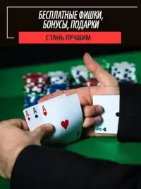 Покер Онлайн Screen Shot 0