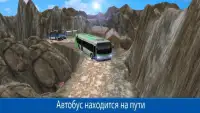 крайняя тур автобус 2017 Screen Shot 2