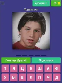 Футбол Игроки Викторина Screen Shot 6