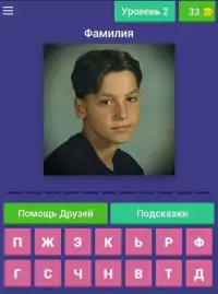 Футбол Игроки Викторина Screen Shot 2