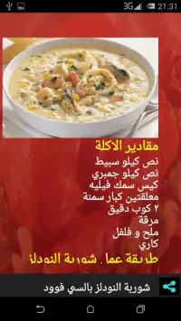 اكلات رمضان اطباق رمضانية
‎ Screen Shot 0