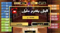 Eddi wala Khali - إدي ولا خلي Screen Shot 5