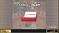 Eddi wala Khali - إدي ولا خلي Screen Shot 2