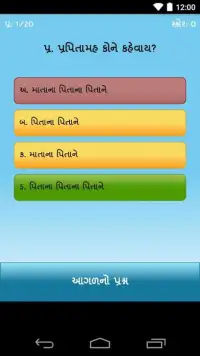 Gujarati General Knowledge Screen Shot 3