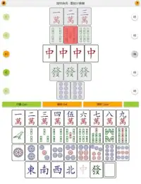 国标麻将 番数计算器 Mahjong Calculator Screen Shot 1