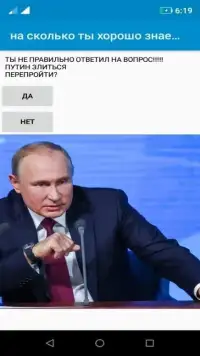 На сколько ты хорошо знаешь Путина? Screen Shot 2