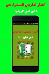 أخبارالمنتخب الجزائري CAN 2017 Screen Shot 3