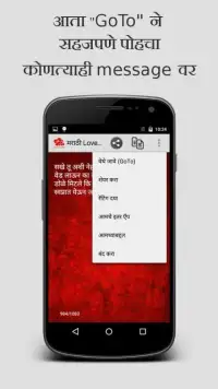 Prem (Marathi Love SMS) Screen Shot 2