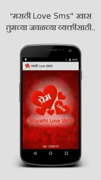 Prem (Marathi Love SMS) Screen Shot 3