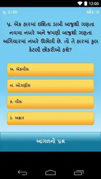 Gujarati General Knowledge Screen Shot 0