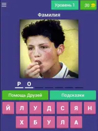 Футбол Игроки Викторина Screen Shot 9