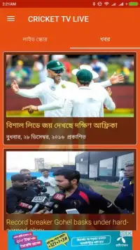 Cricket Live TV - Score Update Screen Shot 3