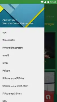 বাংলাদেশ ক্রিকেট লাইভ Screen Shot 7