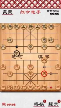 中華象棋2 Screen Shot 1