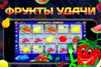 Игровые Автоматы Фрукты удачи Screen Shot 2