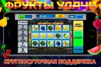 Игровые Автоматы Фрукты удачи Screen Shot 1