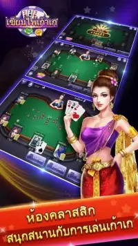 เก้าเกไทย-9K Poker Game Screen Shot 3