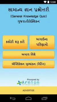 Gujarati General Knowledge Screen Shot 5