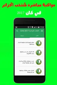 أخبارالمنتخب الجزائري CAN 2017 Screen Shot 1