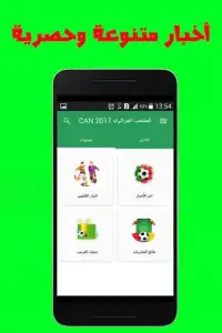 أخبارالمنتخب الجزائري CAN 2017 Screen Shot 2