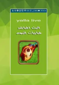 Yalla Live بث مباشر للمباريات Screen Shot 1