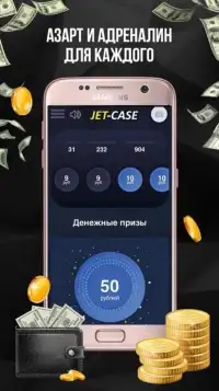 JetCase - заработай играя! Screen Shot 3