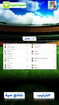 African Cup 2017 Gabon Live Screen Shot 2