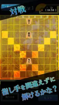 詰将棋LV99（三手詰め）～完全無料の将棋ゲーム!! Screen Shot 3