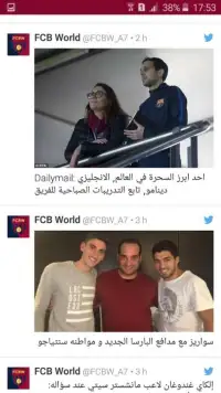 عالم البارسا - FCB World Screen Shot 2